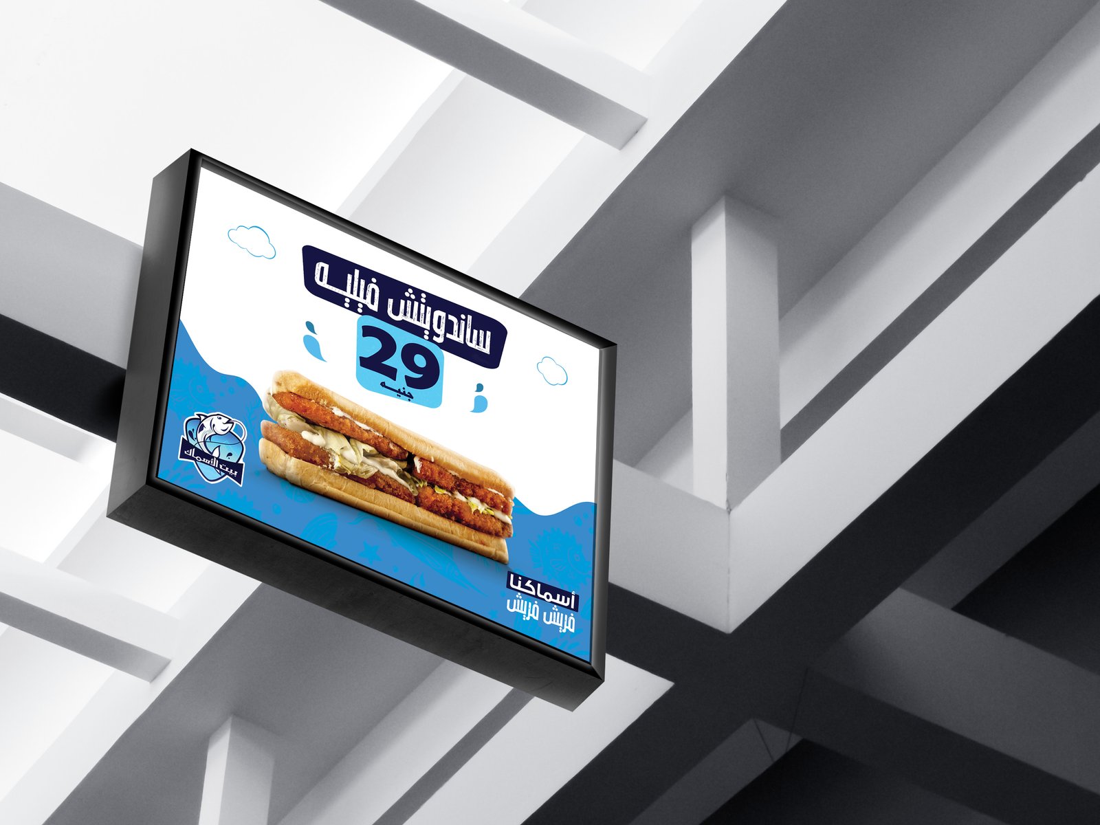 بيت الأسماك